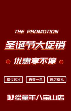 少儿美术抢购套组抢购圣诞节活动配图海报