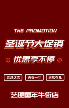 少儿美术抢购自选套组抢购圣诞节活动配图海报