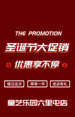 少儿美术抢购单品抢购圣诞节活动配图海报