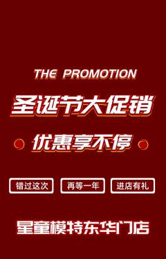 少儿模特抢购多单品抢购圣诞节活动配图海报
