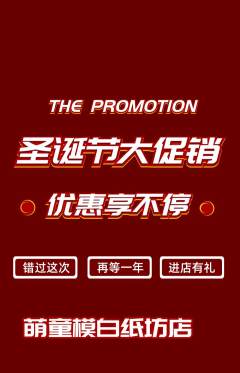 少儿模特抢购套组抢购圣诞节活动配图海报