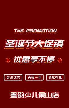少儿书法抢购套组抢购圣诞节活动配图海报