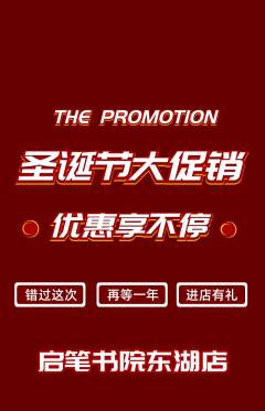 少儿书法抢购自选套组抢购圣诞节活动配图海报