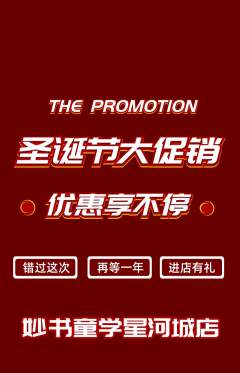 少儿书法抢购单品抢购圣诞节活动配图海报