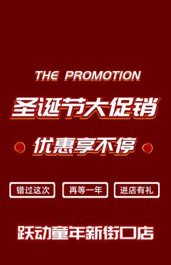 少儿体育抢购套组抢购圣诞节活动配图海报