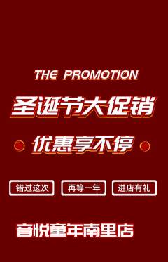 少儿乐器抢购多单品抢购圣诞节活动配图海报