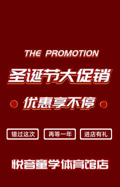 少儿乐器抢购自选套组抢购圣诞节活动配图海报