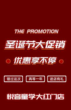 少儿乐器抢购单品抢购圣诞节活动配图海报