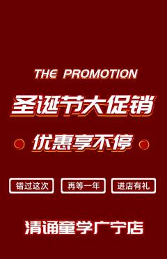 少儿主持抢购多单品抢购圣诞节活动配图海报