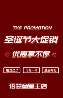 少儿主持抢购套组抢购圣诞节活动配图海报