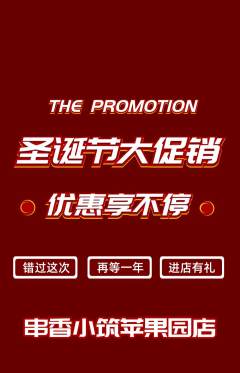 烧烤抢购套组抢购圣诞节活动配图海报