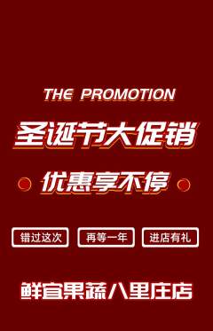 生鲜水果抢购单品抢购圣诞节活动配图海报