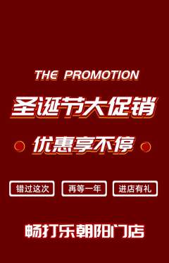 台球馆抢购多单品抢购圣诞节活动配图海报