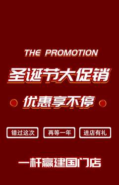 台球馆抢购自选套组抢购圣诞节活动配图海报