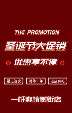 台球馆抢购单品抢购圣诞节活动配图海报