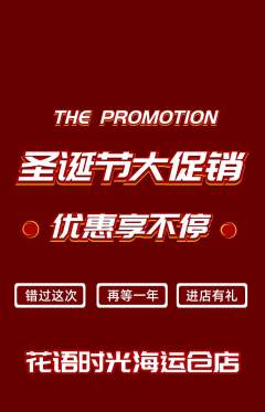 鲜花店抢购单品抢购圣诞节活动配图海报