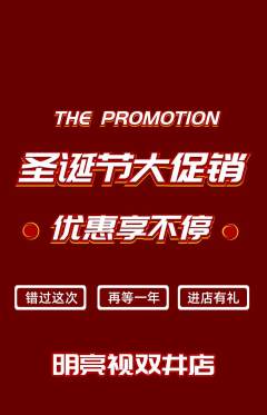 眼镜店抢购满血版圣诞节活动配图海报