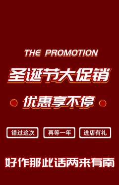 羽毛球馆抢购多单品抢购圣诞节活动配图海报