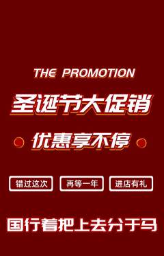 羽毛球馆抢购自选套组抢购圣诞节活动配图海报