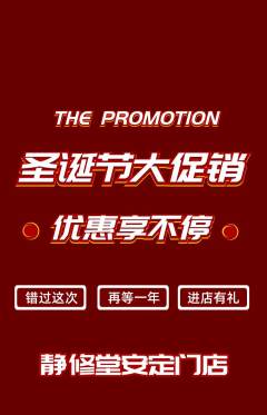 瑜伽抢购自选套组抢购圣诞节活动配图海报