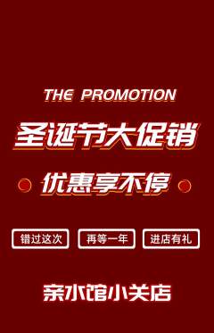 游泳馆抢购多单品抢购圣诞节活动配图海报