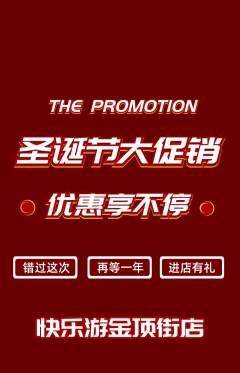 游泳馆抢购套组抢购圣诞节活动配图海报