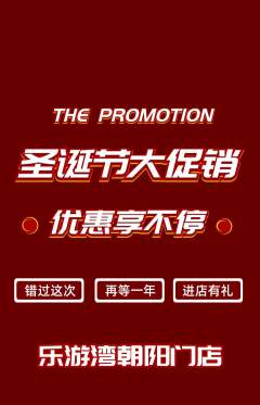 游泳馆抢购单品抢购圣诞节活动配图海报