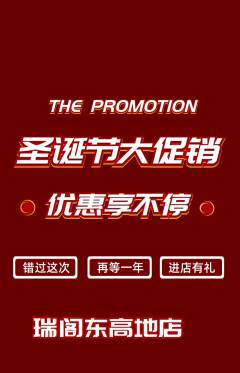 珠宝黄金抢购多单品抢购圣诞节活动配图海报