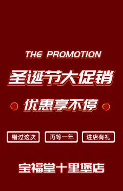 珠宝黄金抢购套组抢购圣诞节活动配图海报