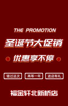 珠宝黄金抢购自选套组抢购圣诞节活动配图海报