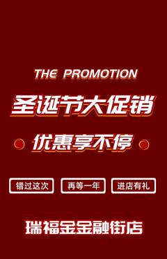 珠宝黄金抢购单品抢购圣诞节活动配图海报