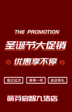 早教抢购套组抢购圣诞节活动配图海报