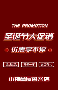 早教抢购自选套组抢购圣诞节活动配图海报