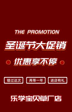 早教抢购单品抢购圣诞节活动配图海报