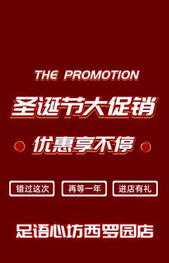 足浴抢购套组抢购圣诞节活动配图海报