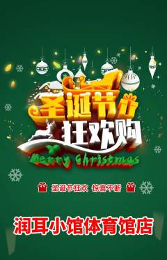 采耳抢购套组抢购圣诞节活动配图海报