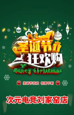 电竞电玩抢购多单品抢购圣诞节活动配图海报