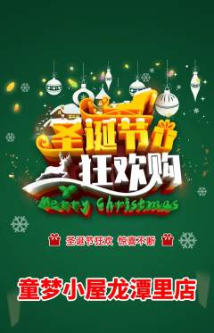 儿童乐园抢购套组抢购圣诞节活动配图海报