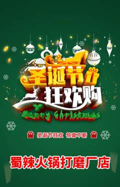 火锅抢购套组抢购圣诞节活动配图海报