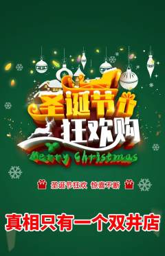 剧本杀抢购多单品抢购圣诞节活动配图海报