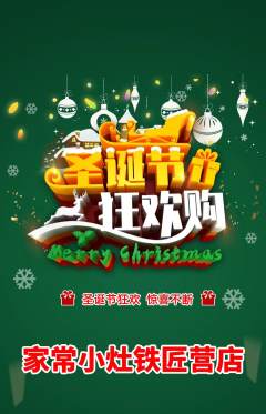 家常菜抢购自选套组抢购圣诞节活动配图海报