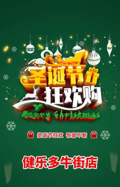 健身馆抢购套组抢购圣诞节活动配图海报