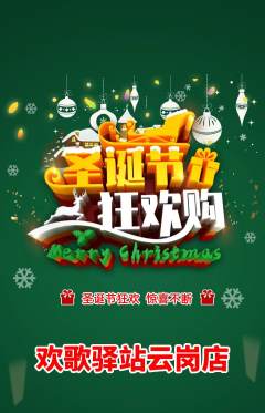 KTV抢购自选套组抢购圣诞节活动配图海报