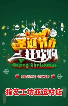 美甲抢购套组抢购圣诞节活动配图海报