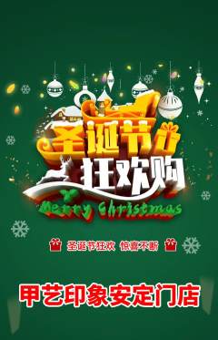 美甲抢购自选套组抢购圣诞节活动配图海报