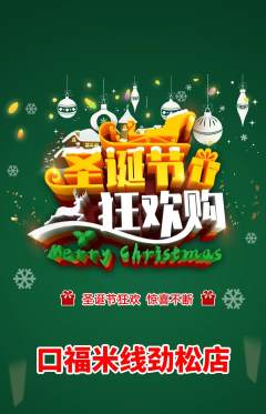 米线抢购多单品抢购圣诞节活动配图海报