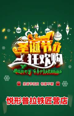 普拉提抢购套组抢购圣诞节活动配图海报