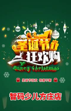 少儿编程抢购多单品抢购圣诞节活动配图海报
