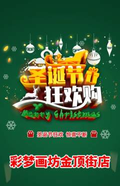少儿美术抢购单品抢购圣诞节活动配图海报