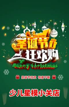 少儿模特抢购套组抢购圣诞节活动配图海报
